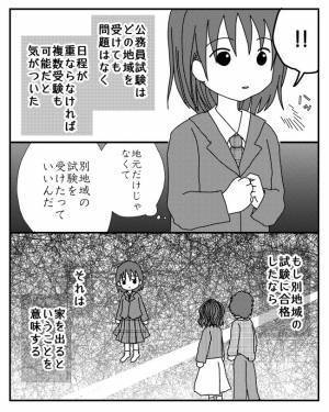 「もうこれしかない」母の道楽での借金が膨れ督促に追われた娘の決断とは＜毒親と絶縁するまで＞