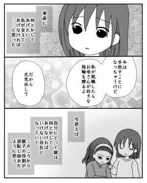 「もうこれしかない」母の道楽での借金が膨れ督促に追われた娘の決断とは＜毒親と絶縁するまで＞