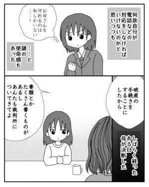 「もうこれしかない」母の道楽での借金が膨れ督促に追われた娘の決断とは＜毒親と絶縁するまで＞