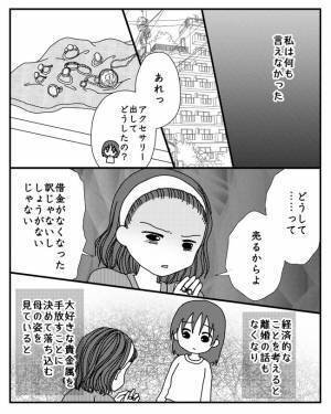 「もうこれしかない」母の道楽での借金が膨れ督促に追われた娘の決断とは＜毒親と絶縁するまで＞