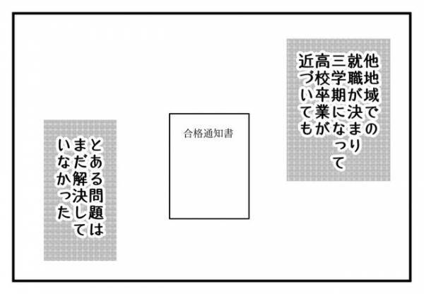 「受かったら家を出る？」娘を縛り付けたい母がまさかの行動で試験を妨害し＜毒親と絶縁するまで＞