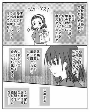 「受かったら家を出る？」娘を縛り付けたい母がまさかの行動で試験を妨害し＜毒親と絶縁するまで＞