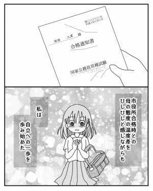 「受かったら家を出る？」娘を縛り付けたい母がまさかの行動で試験を妨害し＜毒親と絶縁するまで＞