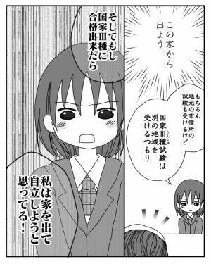 「受かったら家を出る？」娘を縛り付けたい母がまさかの行動で試験を妨害し＜毒親と絶縁するまで＞