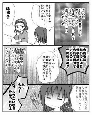 「受かったら家を出る？」娘を縛り付けたい母がまさかの行動で試験を妨害し＜毒親と絶縁するまで＞