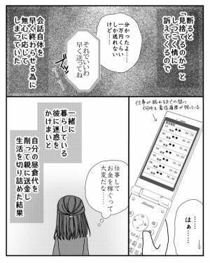 「お金貸して♪」実家を離れてもお金を無心する母親。断れず渡すも驚愕の展開に＜毒親と絶縁するまで＞