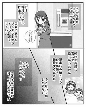 「お金貸して♪」実家を離れてもお金を無心する母親。断れず渡すも驚愕の展開に＜毒親と絶縁するまで＞