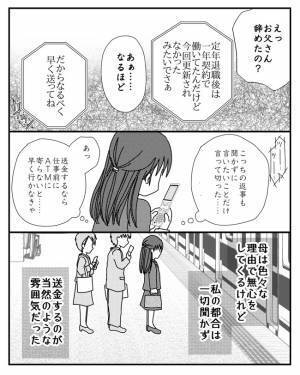 「お金貸して♪」実家を離れてもお金を無心する母親。断れず渡すも驚愕の展開に＜毒親と絶縁するまで＞