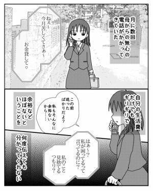 「お金貸して♪」実家を離れてもお金を無心する母親。断れず渡すも驚愕の展開に＜毒親と絶縁するまで＞