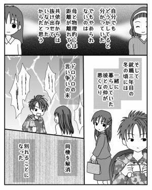 「お金貸して♪」実家を離れてもお金を無心する母親。断れず渡すも驚愕の展開に＜毒親と絶縁するまで＞