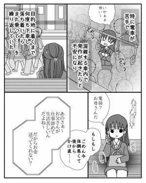 「お金貸して♪」実家を離れてもお金を無心する母親。断れず渡すも驚愕の展開に＜毒親と絶縁するまで＞