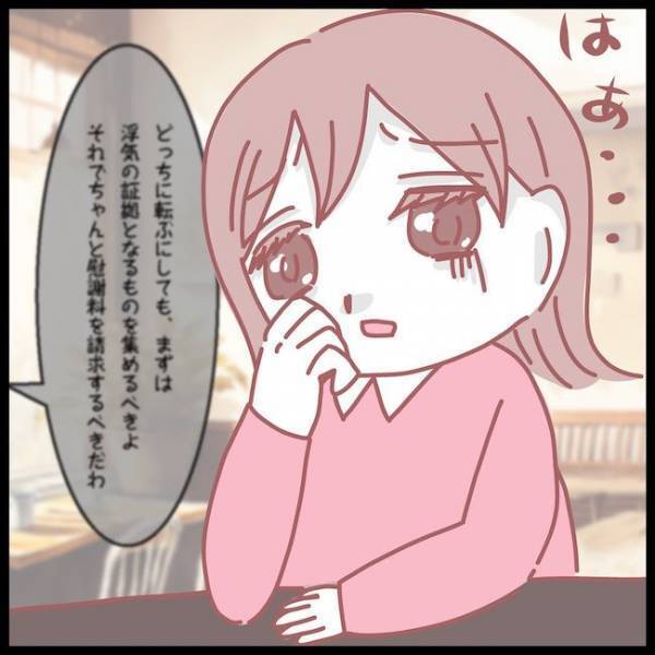 「絶対クロ！」夫の不倫…友人がアドバイスした、最初にやるべきことは？＜夫が妹と不倫してました＞