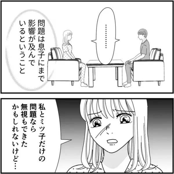 「あの子が心配」まさか息子にも？ママ友の嫌がらせの卑怯なやり口とは＜他人の裏事情に詳しいママ友＞