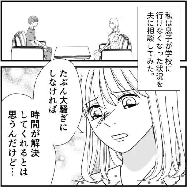 「あの子が心配」まさか息子にも？ママ友の嫌がらせの卑怯なやり口とは＜他人の裏事情に詳しいママ友＞