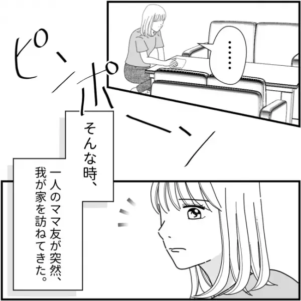 「あの子が心配」まさか息子にも？ママ友の嫌がらせの卑怯なやり口とは＜他人の裏事情に詳しいママ友＞