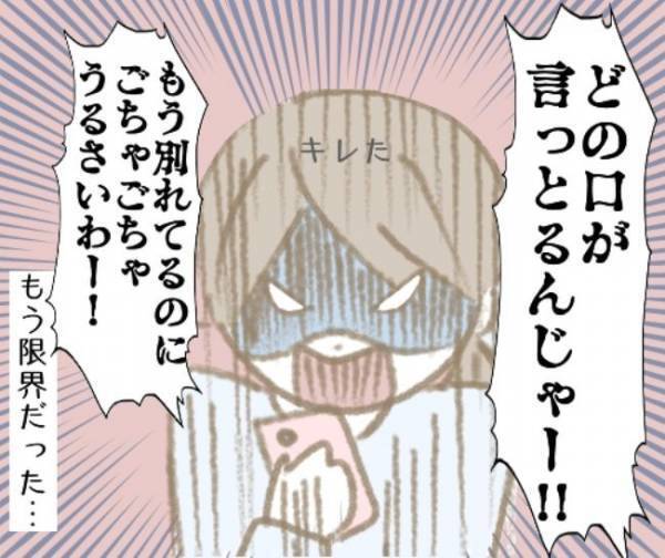 「浮気してたの？」ハァー？！トラブルメーカーな元カレの自己中発言にイラッ＜彼の女友達＞