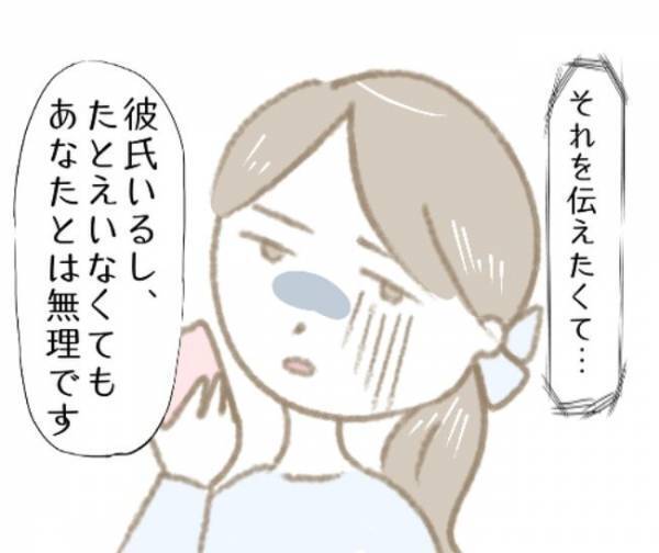 「浮気してたの？」ハァー？！トラブルメーカーな元カレの自己中発言にイラッ＜彼の女友達＞