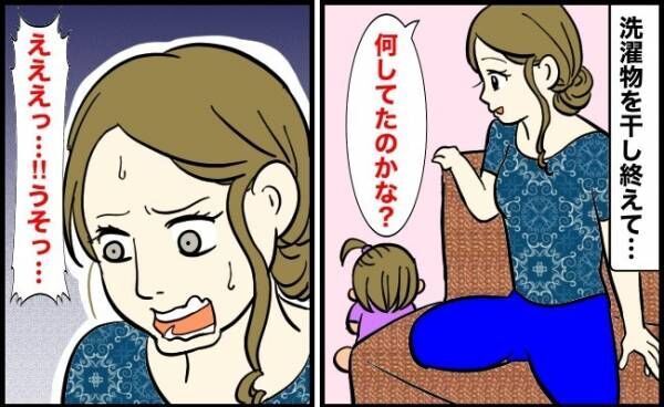 「何…？やばい！」洗濯物を干し終わり、娘の様子を見に行く私。とんでもない事態に背筋が凍ってしまい