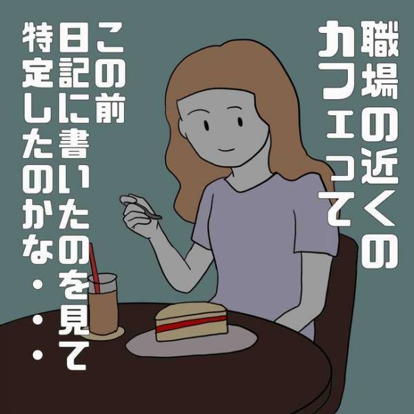「え、なんで？」SNSにコメントしてくる男性から大量のメッセージ。その内容に愕然＜あなたは誰？＞