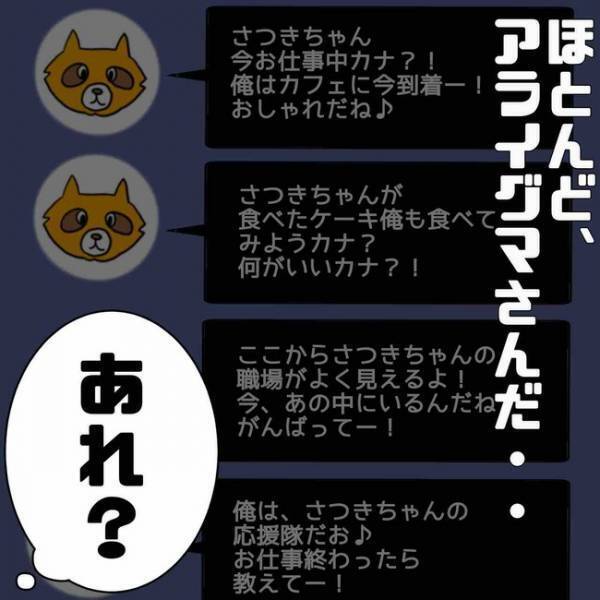 「え、なんで？」SNSにコメントしてくる男性から大量のメッセージ。その内容に愕然＜あなたは誰？＞