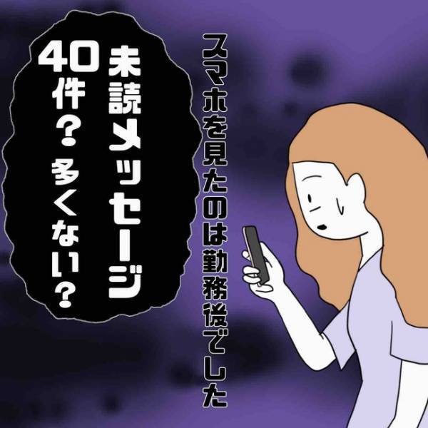 「え、なんで？」SNSにコメントしてくる男性から大量のメッセージ。その内容に愕然＜あなたは誰？＞