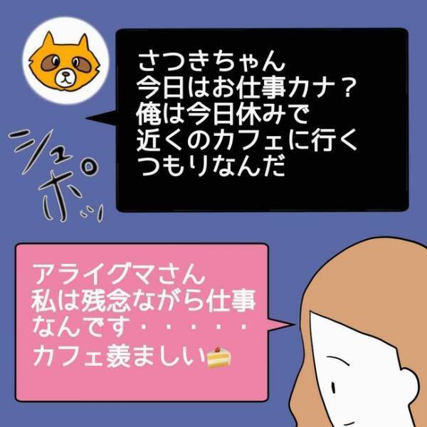 「え、なんで？」SNSにコメントしてくる男性から大量のメッセージ。その内容に愕然＜あなたは誰？＞
