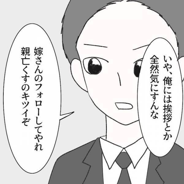 「一生実家住んでろ」父の通夜に来た義母と夫の理解できない行動とは… ＜毒夫と父の葬式＞