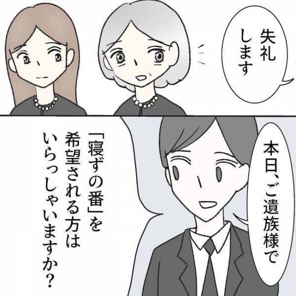 「一生実家住んでろ」父の通夜に来た義母と夫の理解できない行動とは… ＜毒夫と父の葬式＞