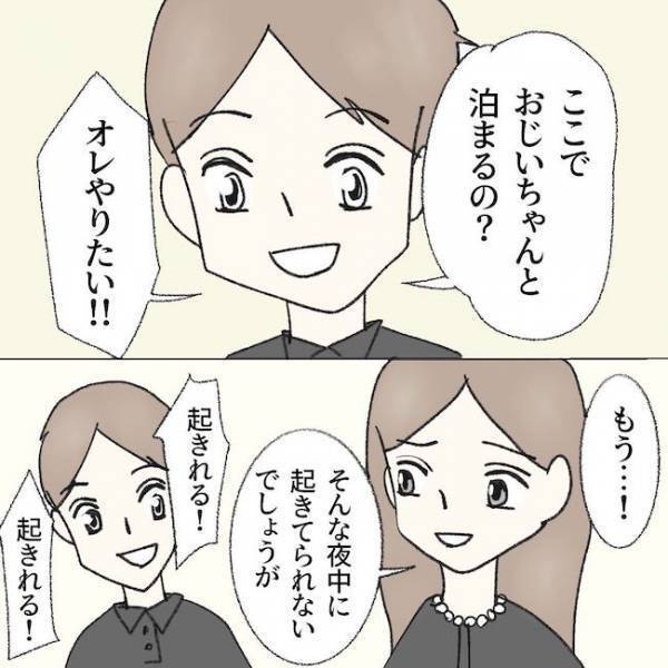 「一生実家住んでろ」父の通夜に来た義母と夫の理解できない行動とは… ＜毒夫と父の葬式＞