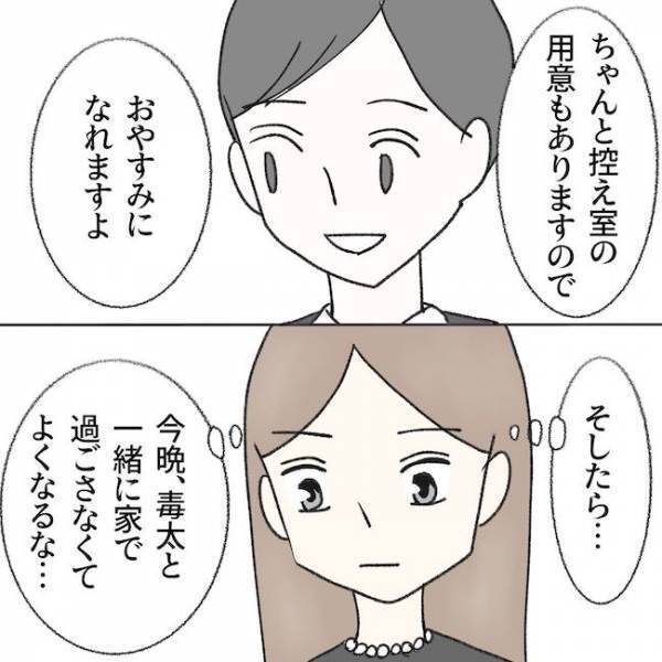 「一生実家住んでろ」父の通夜に来た義母と夫の理解できない行動とは… ＜毒夫と父の葬式＞