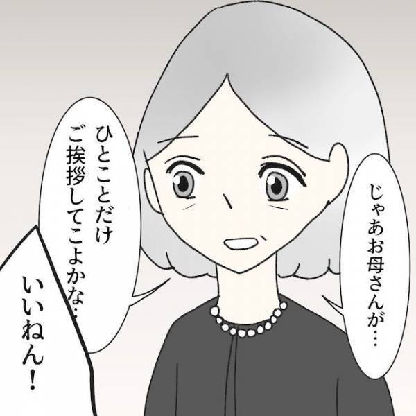 「一生実家住んでろ」父の通夜に来た義母と夫の理解できない行動とは… ＜毒夫と父の葬式＞