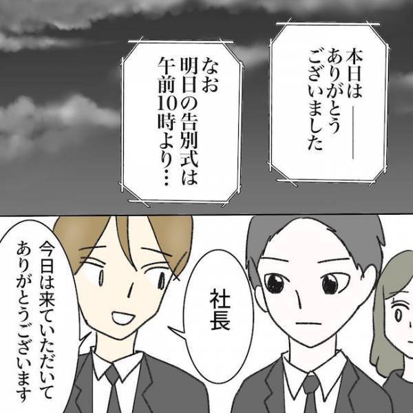 「一生実家住んでろ」父の通夜に来た義母と夫の理解できない行動とは… ＜毒夫と父の葬式＞