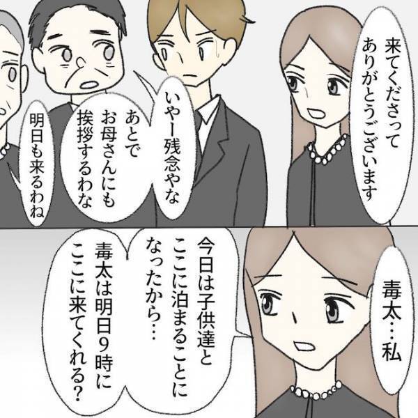 「一生実家住んでろ」父の通夜に来た義母と夫の理解できない行動とは… ＜毒夫と父の葬式＞