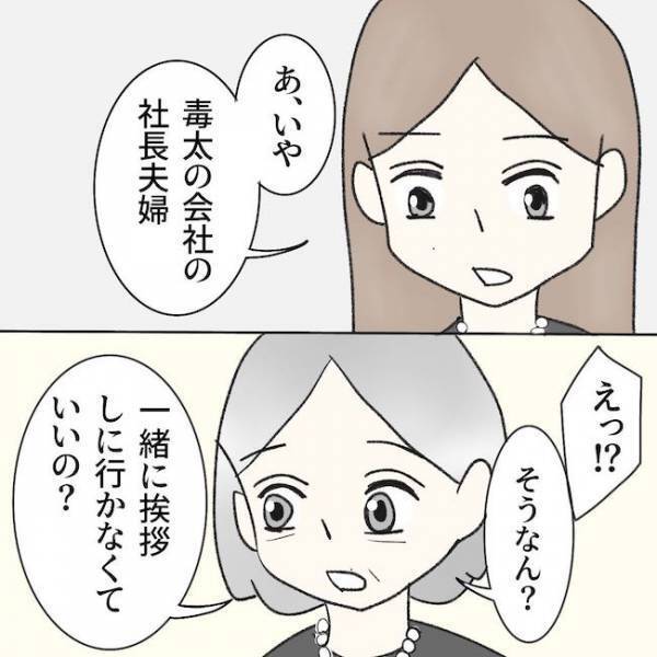 「一生実家住んでろ」父の通夜に来た義母と夫の理解できない行動とは… ＜毒夫と父の葬式＞