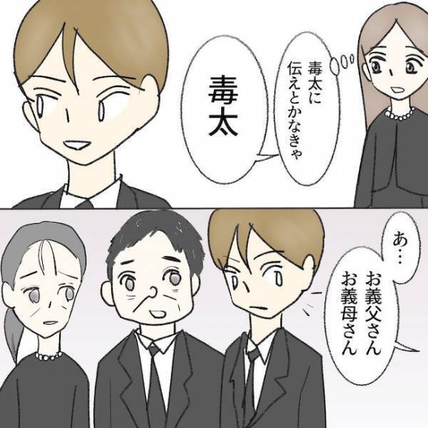 「一生実家住んでろ」父の通夜に来た義母と夫の理解できない行動とは… ＜毒夫と父の葬式＞