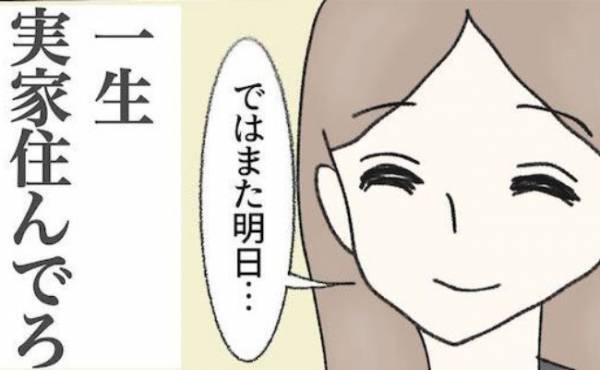 「一生実家住んでろ」父の通夜に来た義母と夫の理解できない行動とは… ＜毒夫と父の葬式＞