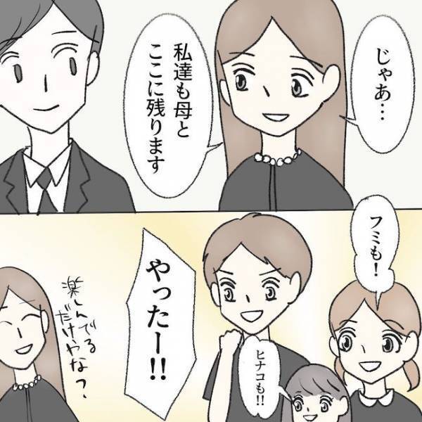 「一生実家住んでろ」父の通夜に来た義母と夫の理解できない行動とは… ＜毒夫と父の葬式＞