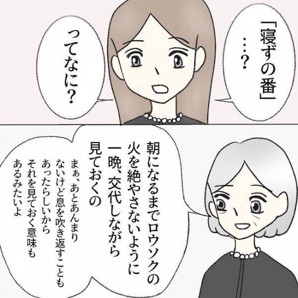 「一生実家住んでろ」父の通夜に来た義母と夫の理解できない行動とは… ＜毒夫と父の葬式＞