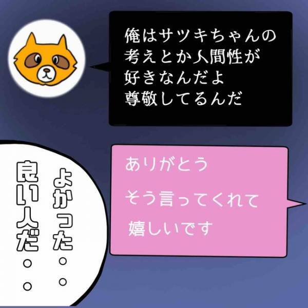 「この人誰…？」なんで会社も知ってるの？SNSのフォロワー男性が突然現れまさかの＜あなたは誰？＞