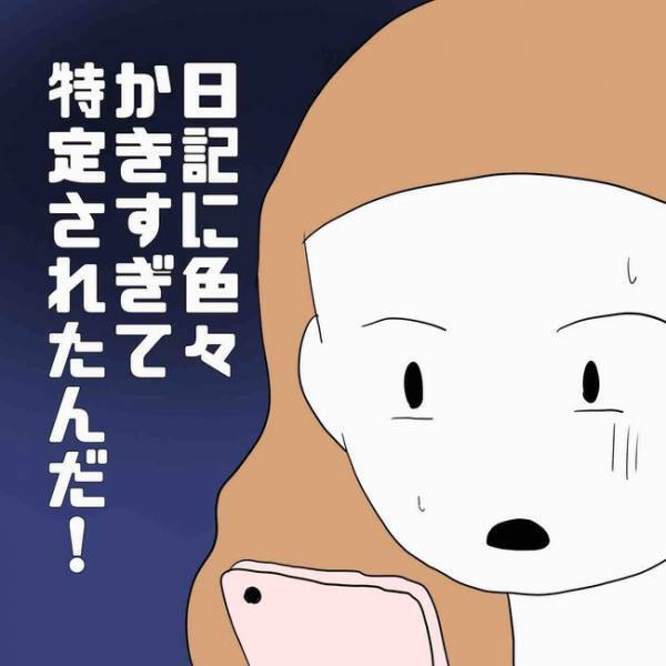 「この人誰…？」なんで会社も知ってるの？SNSのフォロワー男性が突然現れまさかの＜あなたは誰？＞