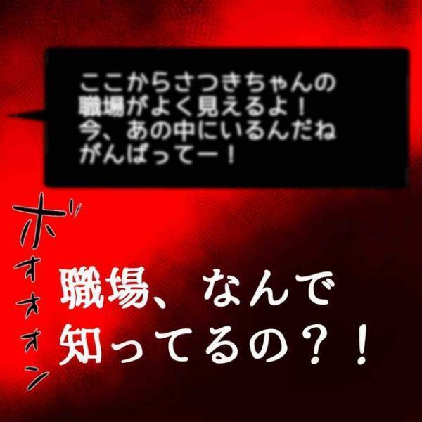 「この人誰…？」なんで会社も知ってるの？SNSのフォロワー男性が突然現れまさかの＜あなたは誰？＞