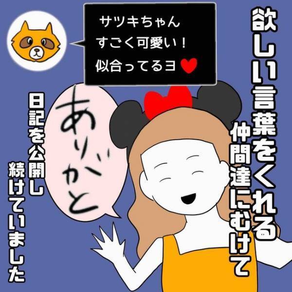 「この人誰…？」なんで会社も知ってるの？SNSのフォロワー男性が突然現れまさかの＜あなたは誰？＞