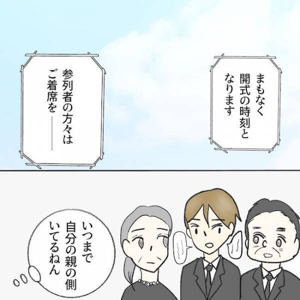 「やっぱりできない」花を手に取り顔面蒼白に。父へ最期に告げた悲しい告白とは ＜毒夫と父の葬式＞