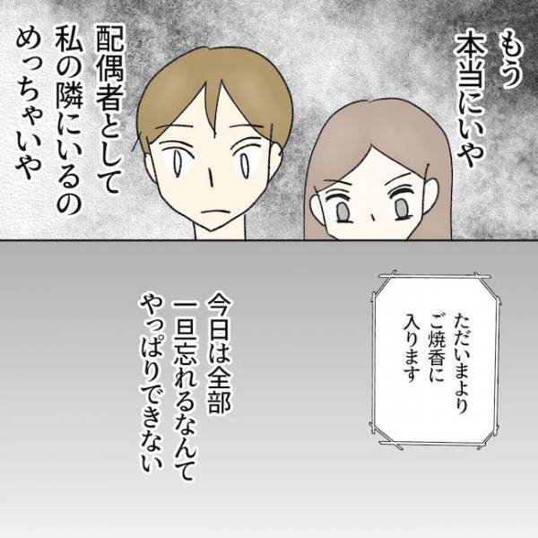 「やっぱりできない」花を手に取り顔面蒼白に。父へ最期に告げた悲しい告白とは ＜毒夫と父の葬式＞