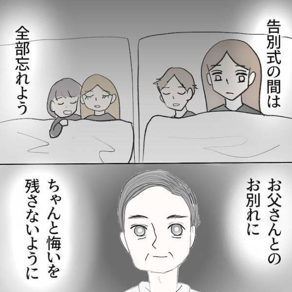「やっぱりできない」花を手に取り顔面蒼白に。父へ最期に告げた悲しい告白とは ＜毒夫と父の葬式＞
