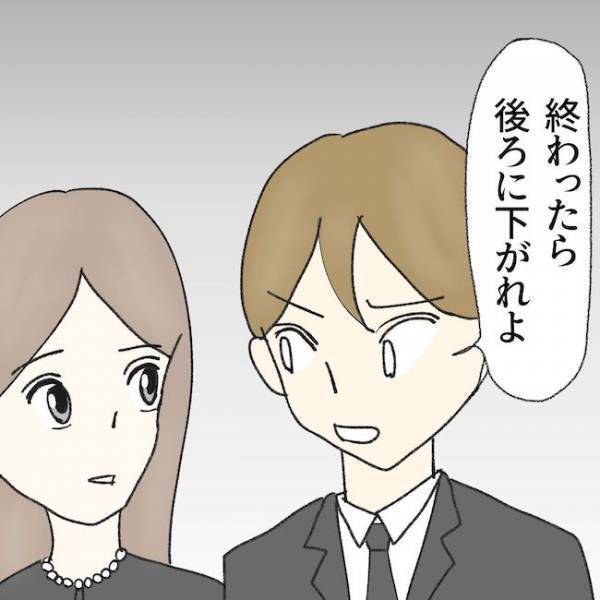「おい！」火葬場で周囲が絶句！父の葬儀で夫が放ったありえない言葉とは…？＜毒夫と父の葬式＞