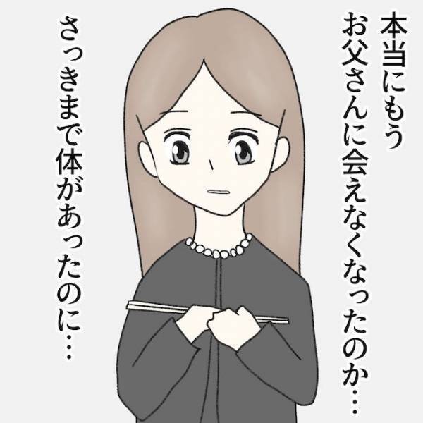 「おい！」火葬場で周囲が絶句！父の葬儀で夫が放ったありえない言葉とは…？＜毒夫と父の葬式＞