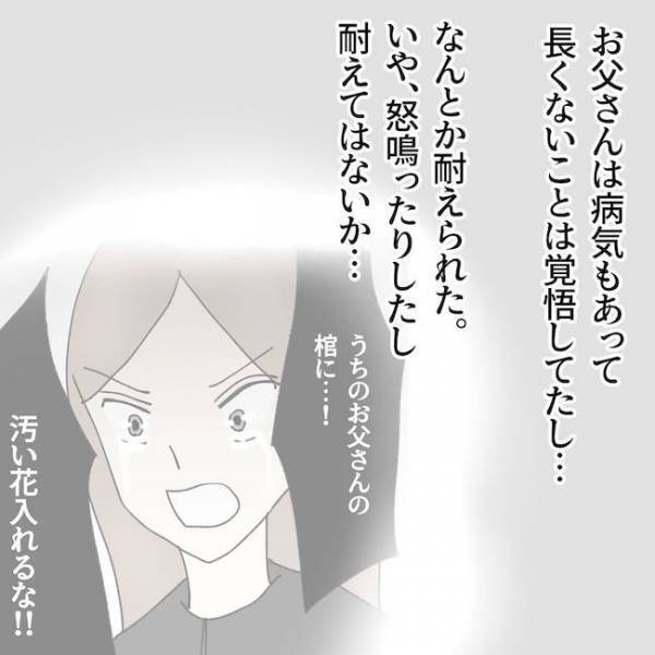 義母「のんびりしてね」は？何言ってんの？！葬儀の後のありえない発言に絶句… ＜毒夫と父の葬式＞
