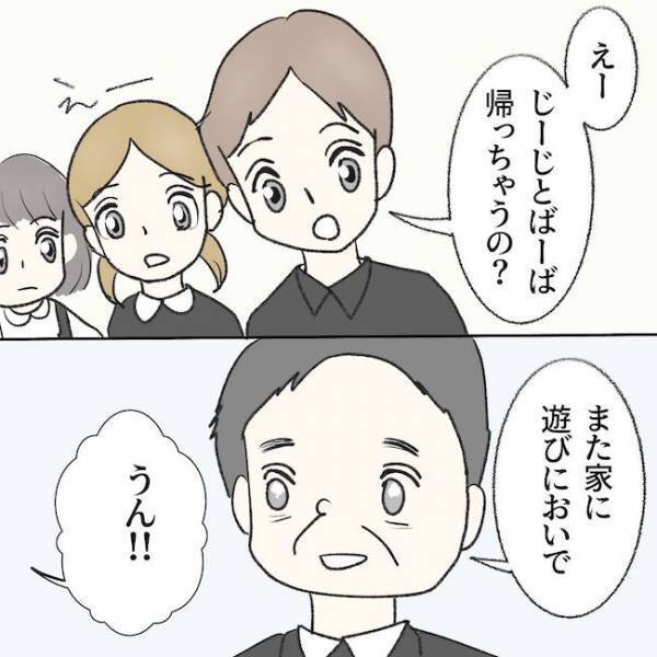 義母「のんびりしてね」は？何言ってんの？！葬儀の後のありえない発言に絶句… ＜毒夫と父の葬式＞