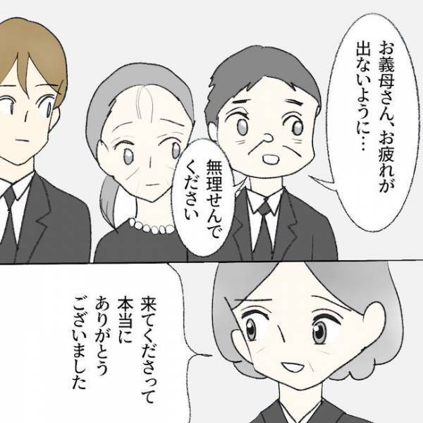 義母「のんびりしてね」は？何言ってんの？！葬儀の後のありえない発言に絶句… ＜毒夫と父の葬式＞